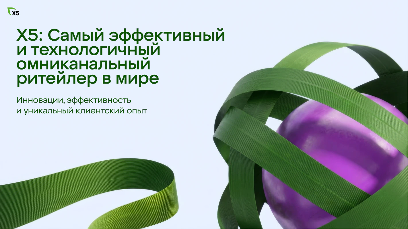 X5 key visual with a purple sphere wrapped in green ribbons